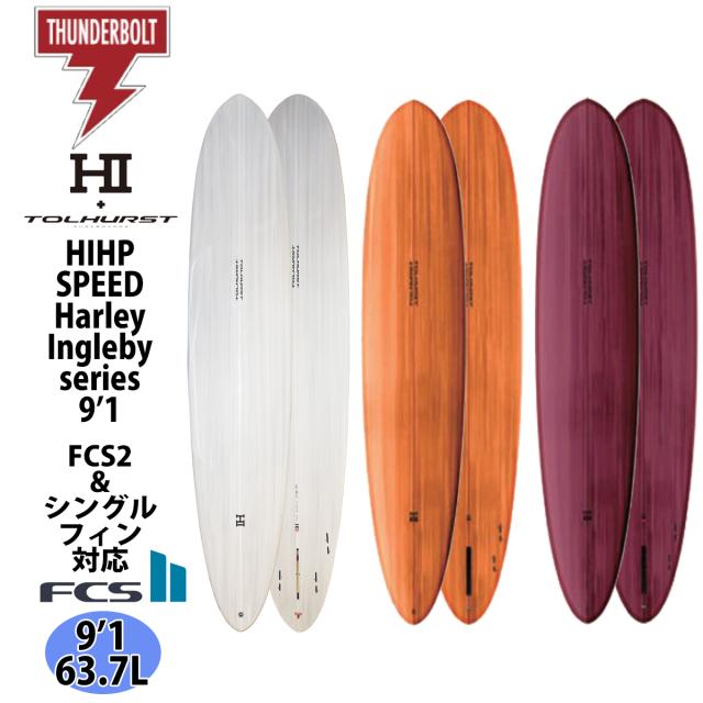 24 サンダーボルト HARLEY INGLEBY SERIES サーフボード HIHP SPEED TOLHUST エイチアイエイチピースピード トルハースト EPS 9’1 ロングボード 2024年 日本正規品の通販は 198,000円