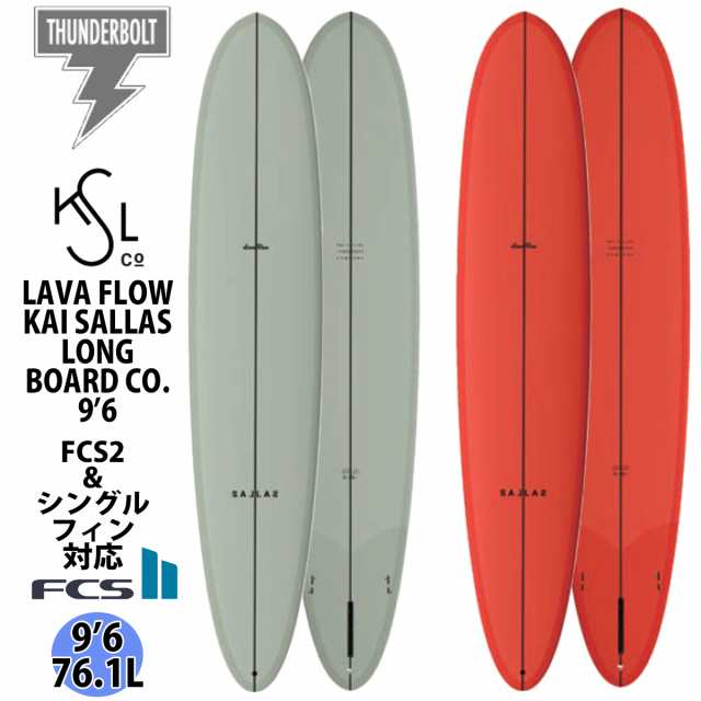 24 サンダーボルト KAI SALLAS LONGBOARD CO. サーフボード LAVA FLOW TOMMY MAUS ラバーフロー  トミー・マウス EPS 9'4 ロングボード 2の通販はau PAY マーケット - オーシャン スポーツ | au PAY マーケット－通販サイト