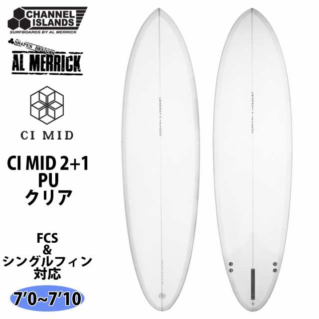 24 チャンネルアイランド Channel Islands CI MID 2+1 シーアイ・ミッド PU アルメリック AL MERRICK サーフボード 2024年 日本正規品