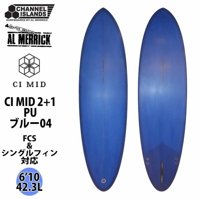 Channel Islands チャンネルアイランド CI MID 2+1 PU素材 シーアイ・ミッド 6’10 ブルー04 サーフボード AL MERRICK アルメリック 2022