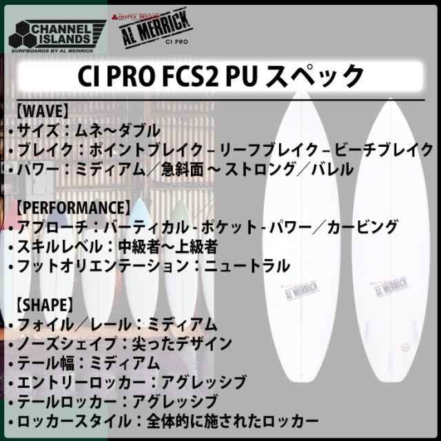 Channel Islands チャンネルアイランド CI PRO PU FCS2 シーアイプロ ...