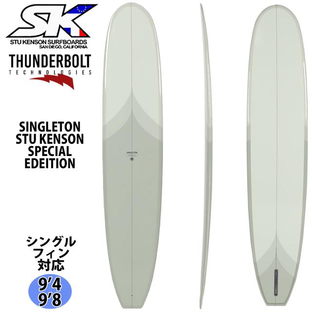 サンダーボルト STU KENSON SURFBOARDS サーフボード SINGLETON STU KENSON SPECIAL EDEITION シングルトン ステュー・ケンソン × テイラー・ジェンセン サーフボード EPS ロングボード 日本正規品