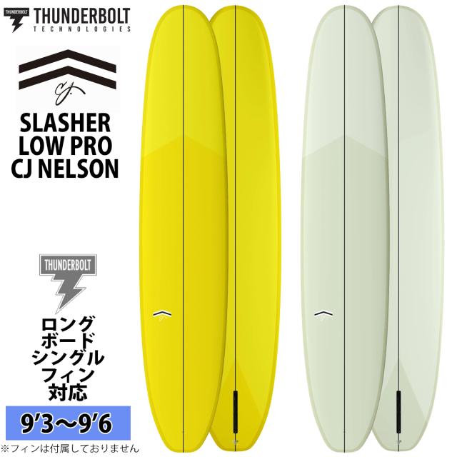 26 サンダーボルト CJ NELSON DESIGNS サーフボード SLASHERLOWPRO CJ NELSON IAN CHISHOLM スラッシャーロープロ EPS イアン・チズム 9’3〜9’6 ロングボード 2026年 日本正規品