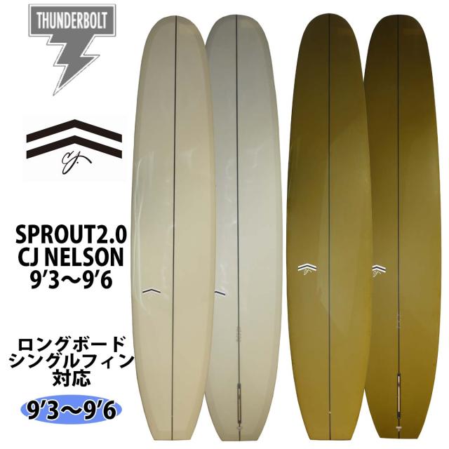2025年4月中旬〜5月上旬出荷 予約商品 25 サンダーボルト CJ NELSON DESIGNS サーフボード SPROUT2.0 CJ NELSON Ryan Engle スプラウト2.0 ライアン・エングル EPS 9’3〜9’6 ロングボード 2025年 日本正規品の通販は