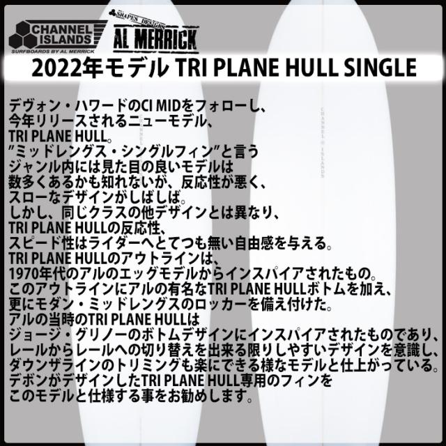 チャンネルアイランド トライプレーンハル シングル 7'3 楽天市場】22 チャンネルアイランド Channel Islands TRI PLANE HULL
