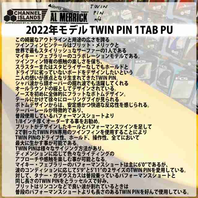 Channel Islands チャンネルアイランド TWIN PIN 1TAB FUTURE PU素材