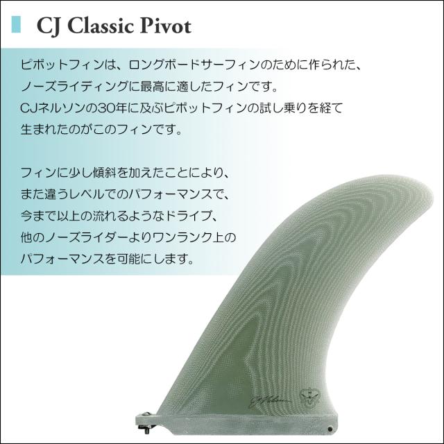 25 FLYING DIAMONDS フライングダイヤモンド フィン シングルフィン CJ Classic Pivot 9.5” 10” CJネルソン クラシックピボット サーフボード サーフィン 9.5ft 10ft 日本正規品