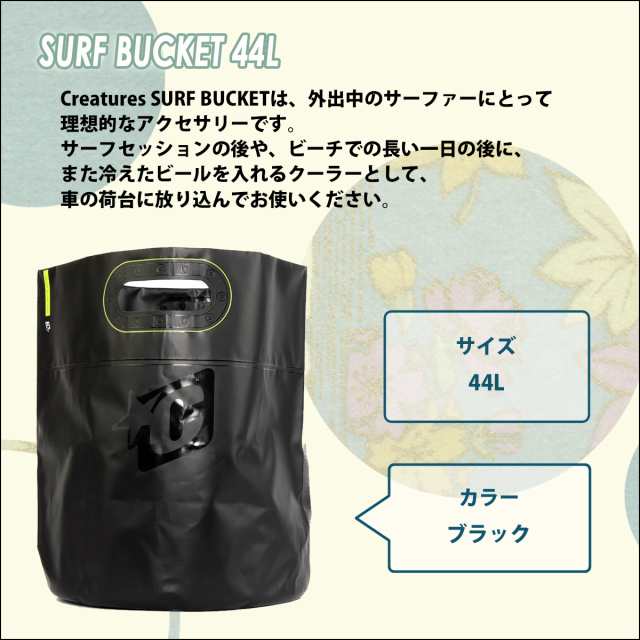 CREATURES OF LEISURE クリエイチャー サーフバケツ SURF BUCKET 44L