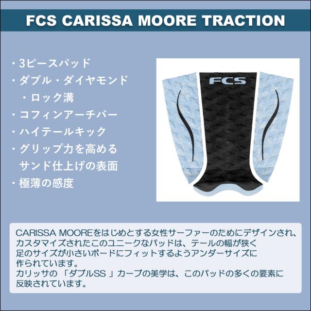 24 FCS デッキパッド CARISSA MOORE TRACTION カリッサ・ムーア