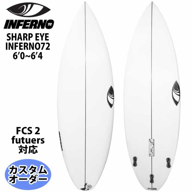 シャープアイ SHARP EYE INFERNO72 インフェルノ72 6’0〜6’4 カスタムオーダー サーフボード ショートボード 2023年 日本正規品