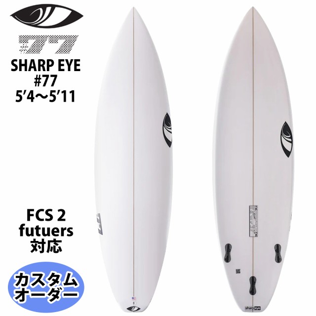 シャープアイ SHARP EYE #77 #セブンティーセブン 5’4〜5’11 カスタムオーダー サーフボード ショートボード 2023年 日本正規品