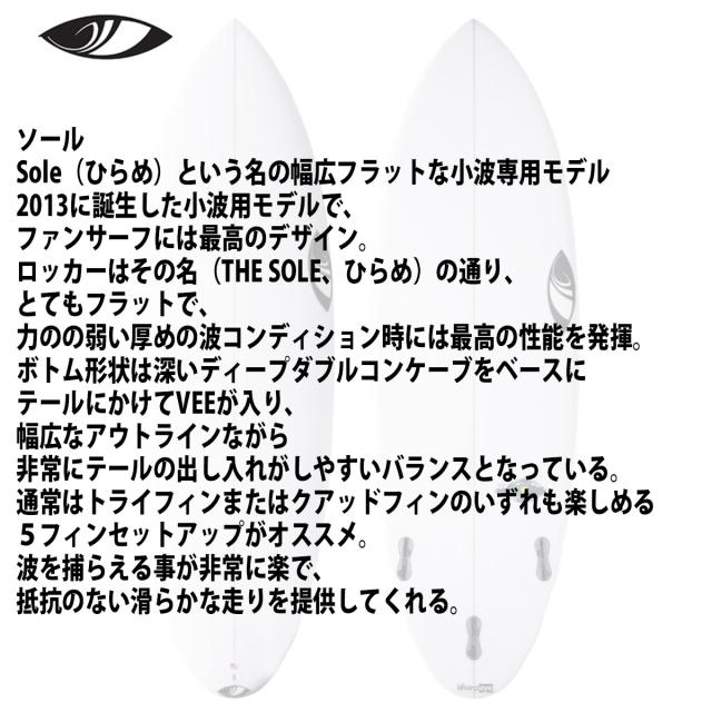 シャープアイ SHARP EYE SOLE ソール 5