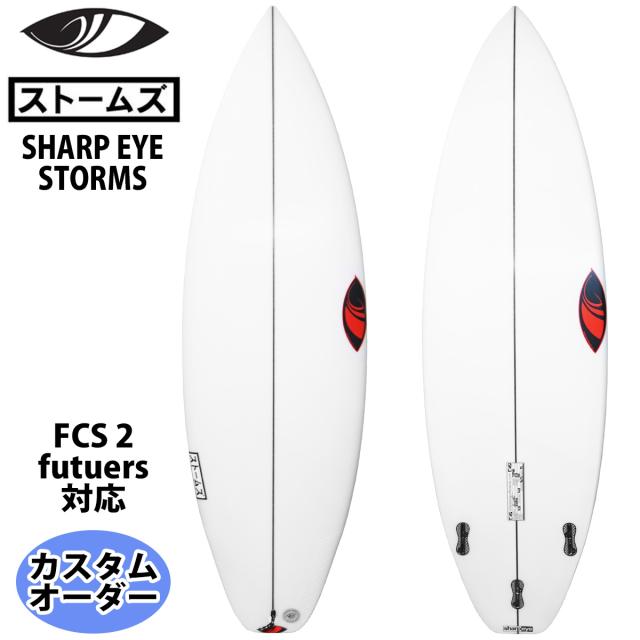 シャープアイ SHARP EYE STORMS ストームズ カスタムオーダー サーフボード ショートボード 日本正規品