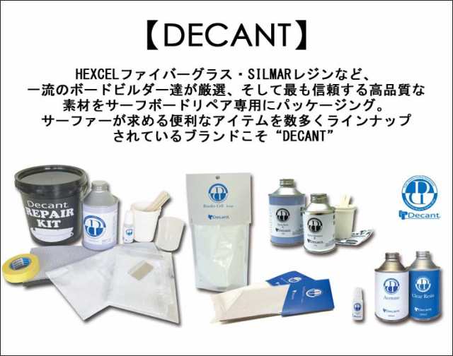 DECANT デキャント EPOXY A+B SET エポキシ セット エポキシ樹脂主剤 エポキシ硬化剤 サーフボード用 サーフ 修理用品 サーフィン  日本正規品｜au PAY マーケット