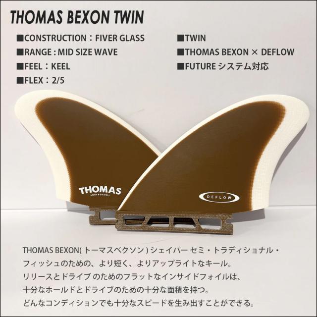 サーフィン・ボディボード DEFLOW TWIN THOMAS BEXON 楽天市場】DEFLOW TWIN THOMAS BEXON サーフボード フィン ボード