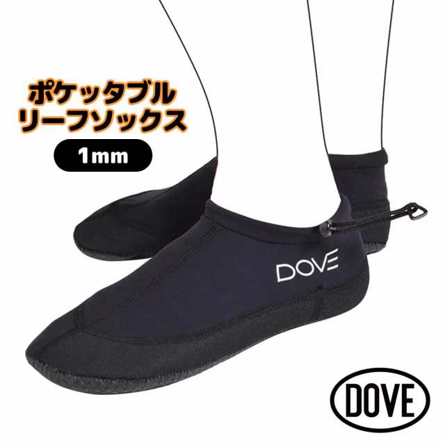 DOVE SURFING WETSUITS ダブ リーフブーツ ポケッタブルリーフソックス ポケットリーフブーツ コンパクト サーフィン リーフ ブーツ 折り