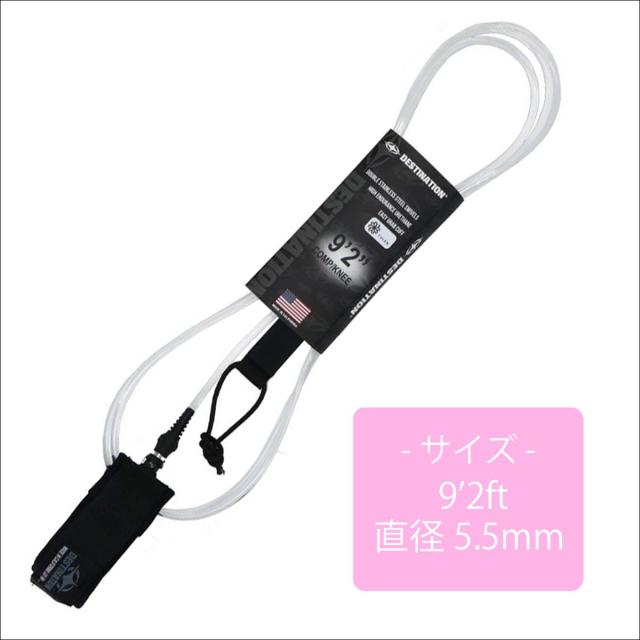 DESTINATION デスティネーション リーシュコード WSリーシュ 9'2FT  5.5mm 田岡なつみ USA YULEX コンペティションモデル コンプ ロングボード用 COMP SMALL ダブルスイベル 透明 クリア 6.6フィート リッシュコード パワーコード サーフィン用 デスティネイション 日本正規品_1