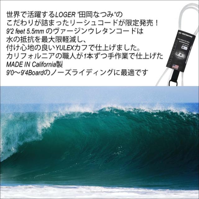 DESTINATION デスティネーション リーシュコード WSリーシュ 9'2FT  5.5mm 田岡なつみ USA YULEX コンペティションモデル コンプ ロングボード用 COMP SMALL ダブルスイベル 透明 クリア 6.6フィート リッシュコード パワーコード サーフィン用 デスティネイション 日本正規品_2