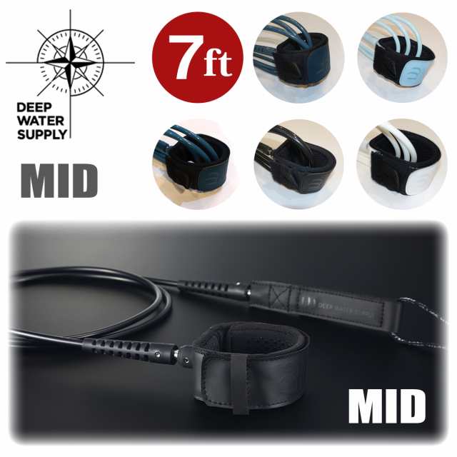 DEEP WATER SUPPLY ディープウォーターサプライ リーシュコード MID 7.0 7'0” 7ft ミッド リッシュコード パワーコード ファンボード ミッドレングス サーフィン グッズ 日本正規品の通販は