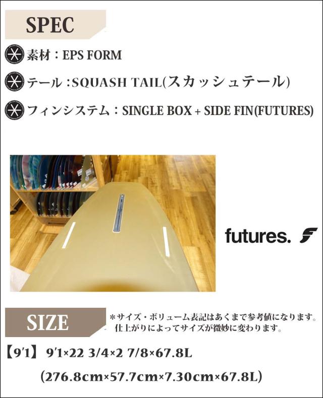 ESSENCE BOARD エッセンス サーフボード 板 フューチャー EPS FUTURE 9’1 ロングボード サーフィン マリンスポーツ 日本正規品