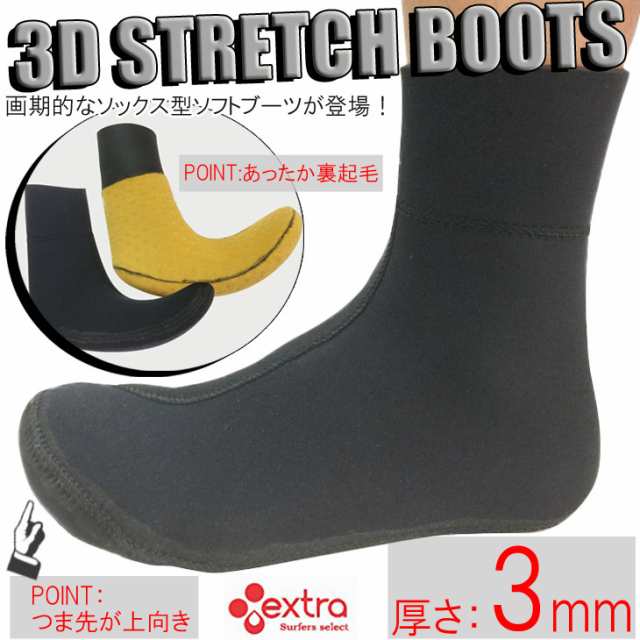 21-22 extra エクストラ 3D STRETCH BOOTS 3Dストレッチ