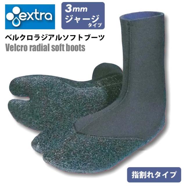 22 extra エクストラ サーフブーツ 指割れ Velcro radial soft boots ベルクロラジアルソフトブーツ 3mm ジャージ ユニセックス 2022年 サーフィン用ブーツ 日本正規品