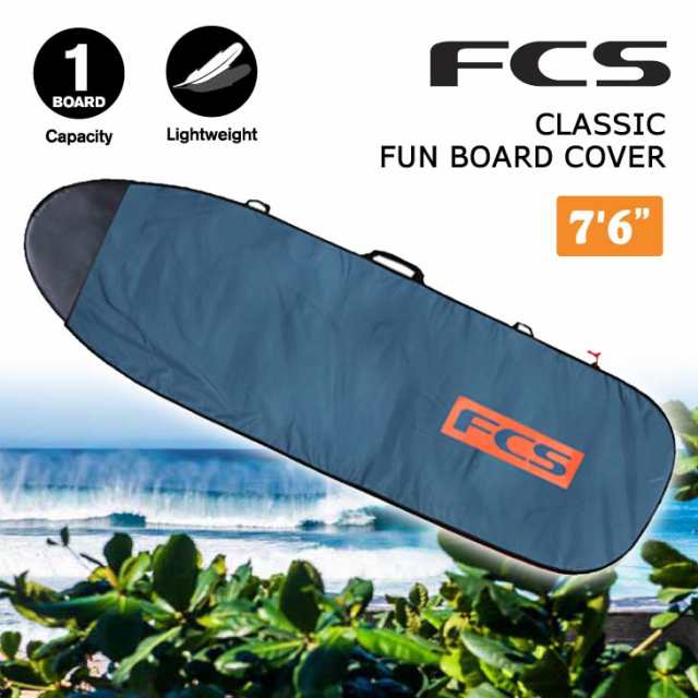 23 FCS ボードケース ハードケース CLASSIC FUN BOARD COVER 7’6” クラシック ファンボード カバー サーフボード ケース 日本正規品