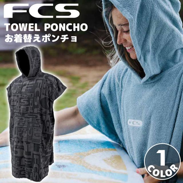 25 FCS お着替えポンチョ TOWEL PONCHO タオル ポンチョ お着がえ