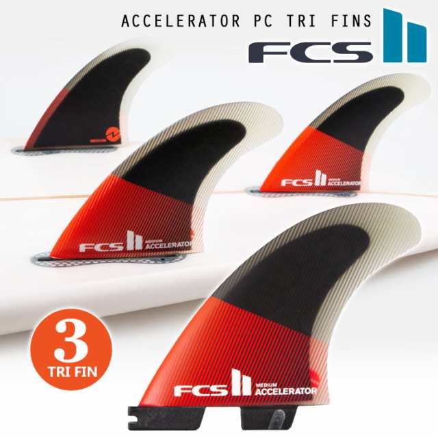 24 FCS2 フィン ACCELERATOR PC TRI FINS アクセラレーター パフォーマンスコア トライフィン 3本セット 日本正規品