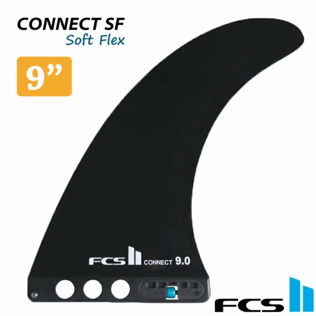 24 FCS2 ロングボード フィン CONNECT SF LONGBOARD FIN 9” コネクト ソフトフレックス シングルフィン 2+1対応 ソフトフィン ソフトボ