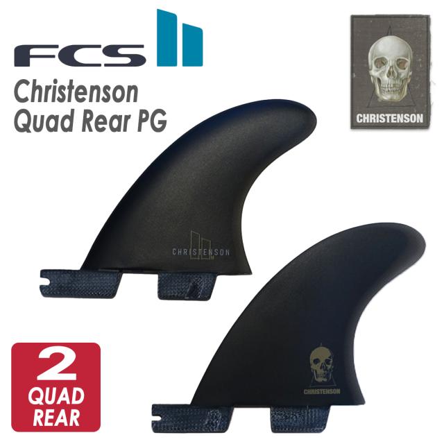 25 FCS2 フィン クリステンソン クアッドリア Christenson Quad Rear PG パフォーマンスグラス 2フィン 2本セット サーフィン サーフボード 日本正規品
