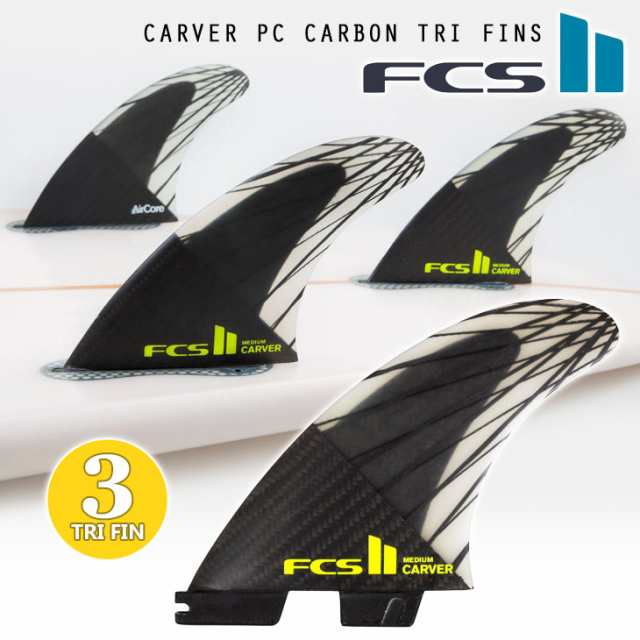 23 FCS2 フィン CARVER PC CARBON TRI FINS カーバー パフォーマンスコアカーボン トライフィン PCC AirCore エアコア カーヴァー 3本セ