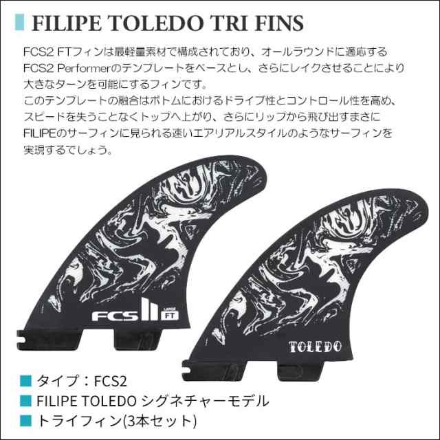 百貨店の販売 FCS2 フィリペトレド トライ ミディアム FILIPE TOLEDO