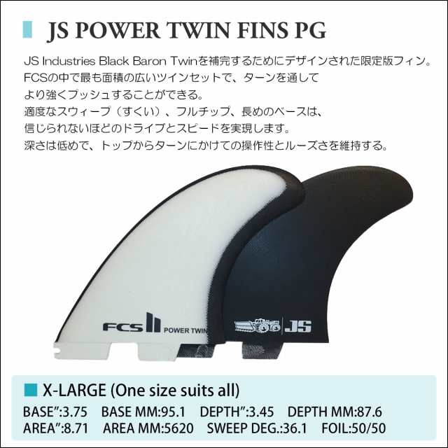 23 FCS2 フィン ツインフィン JS POWER TWIN FINS PG ジェイソン