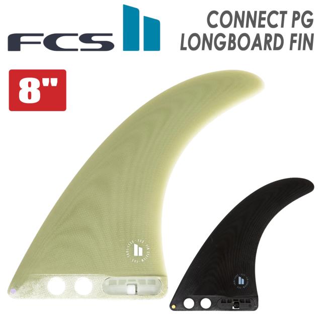 25 FCS2 ロングボード フィン CONNECT PG LONGBOARD FIN 8” コネクト パフォーマンスグラス シングルフィン 2+1対応 ミッドレングス 日本正規品