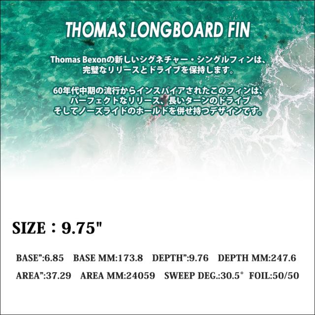 トーマスベクソン フィン Thomas 9.75 FCS II THOMAS LONGBOARD FIN - FCS JAPAN