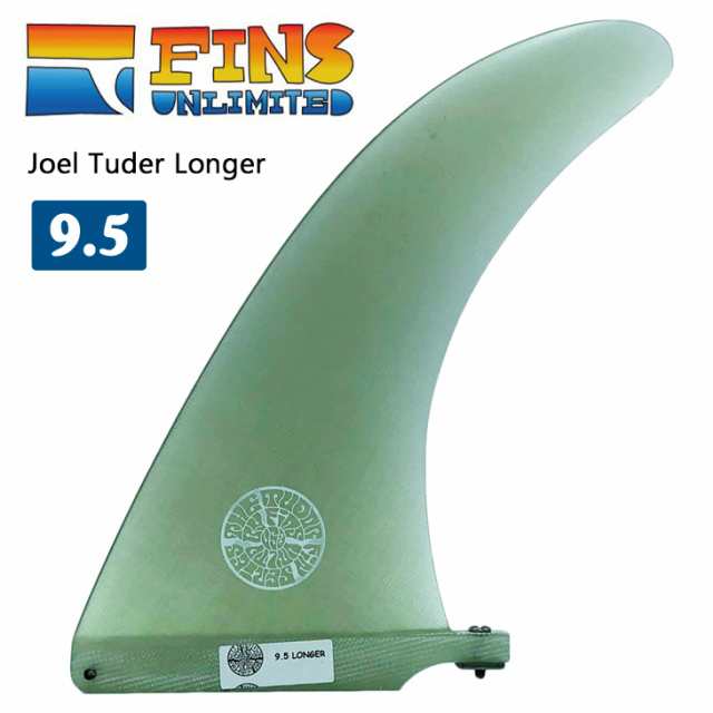 FINS UNLIMITED フィンズ アンリミテッド ロングボード フィン Joel Tuder Longer 9.5 ジョエル チューダー ロンガー シングルフィン セ