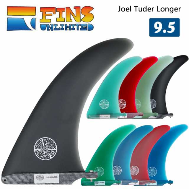 FINS UNLIMITED フィンズ アンリミテッド ロングボード フィン Joel Tuder Longer 9.5 ジョエル チューダー ロンガー シングルフィン セ