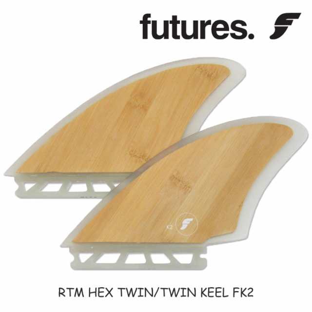 Futures. フューチャー フィン RTM HEX TWIN/TWIN KEEL FK2 ツインフィン 軽量 BAMBOO バンブー 竹 2フィン 2本セット サーフィン 日本正