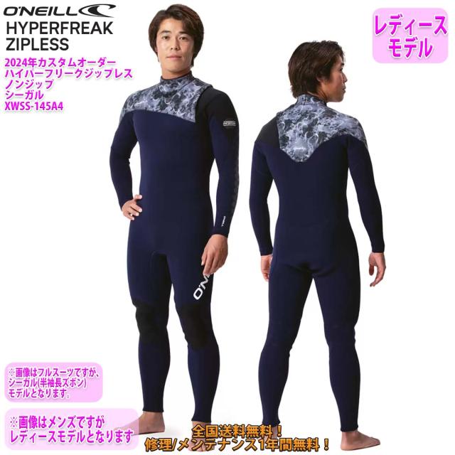 24 O’NEILL オニール シーガル ウェットスーツ ノンジップ ウエットスーツ カスタム オーダー 春夏用 レディースモデル HYPERFREAK ZIPLESS 2024年 品番 XWSS-145A4 日本正規品の通販は