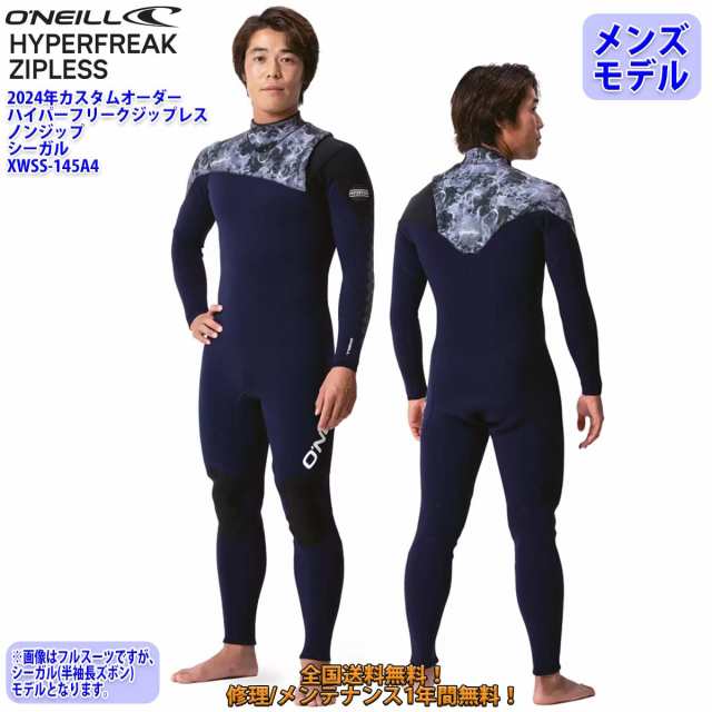 24 O’NEILL オニール シーガル ウェットスーツ ノンジップ ウエットスーツ カスタム オーダー 春夏用 メンズモデル HYPERFREAK ZIPLESS