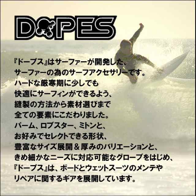 DOPES ウエットスーツリペアキット ウェット修理キット ウェットボンド