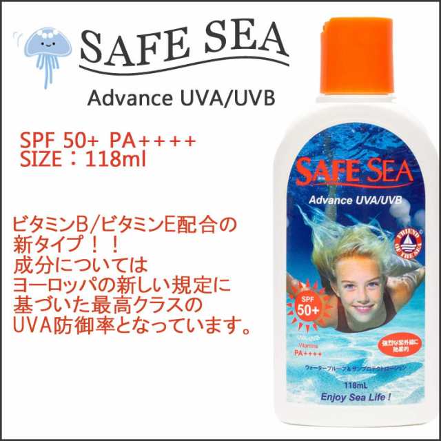 Safe Sea セーフシー クラゲよけ くらげよけ 日焼け止め Advance アドバンス Spf50 ボトル 大容量118mlボトルタイプ 顔用 全身用 Uav Uvの通販はau Pay マーケット オーシャン スポーツ