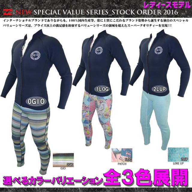 16 Billabong ビラボン ウェットスーツ ウエットスーツ 16年 17年 バリュー Set Up セットアップ Lsタッパー ロングパンツ 春夏用 の通販はau Pay マーケット オーシャン スポーツ