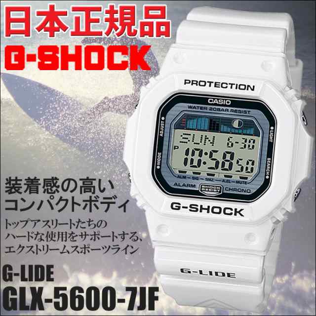 カシオ G Shock ジーショック 腕時計 G Lide ジーライド タイドグラフ ムーンデータ クォーツ 気圧防水 Glx 5600 7jf 日本正規品の通販はau Pay マーケット オーシャン スポーツ