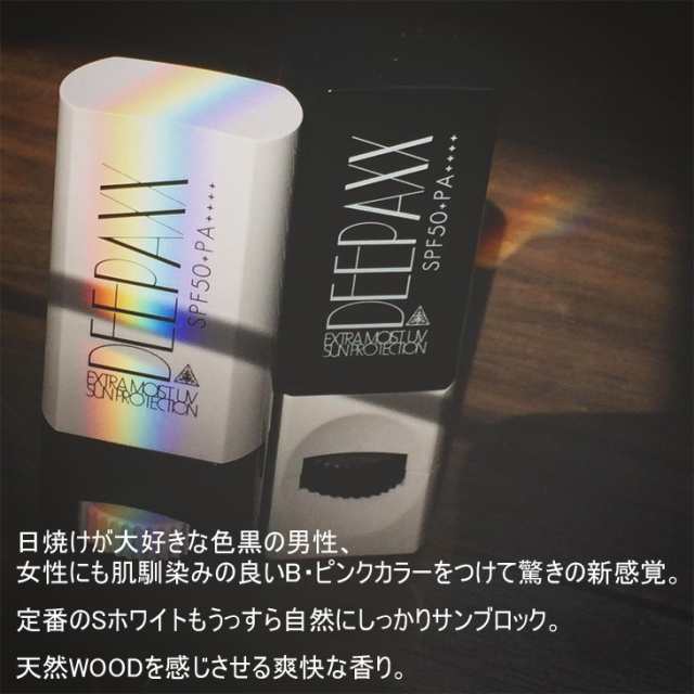 Deepaxx ディーパックス 日焼け止め 日焼止め 固形 スティック 顔用 Uvカット サンプロテクション Ex Sunprotection Stick Spf50 Pa の通販はau Pay マーケット オーシャン スポーツ