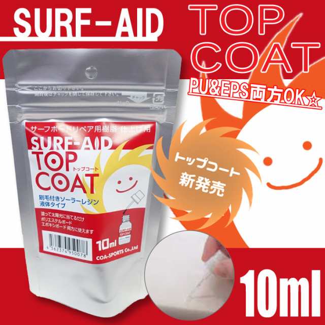 Surf Aid Top Coat サーフエイド トップコート 刷毛付きソーラーレジン サーフボードリペア用樹脂 仕上げ用 Pu Eps両方ok 液体タイプの通販はau Pay マーケット オーシャン スポーツ