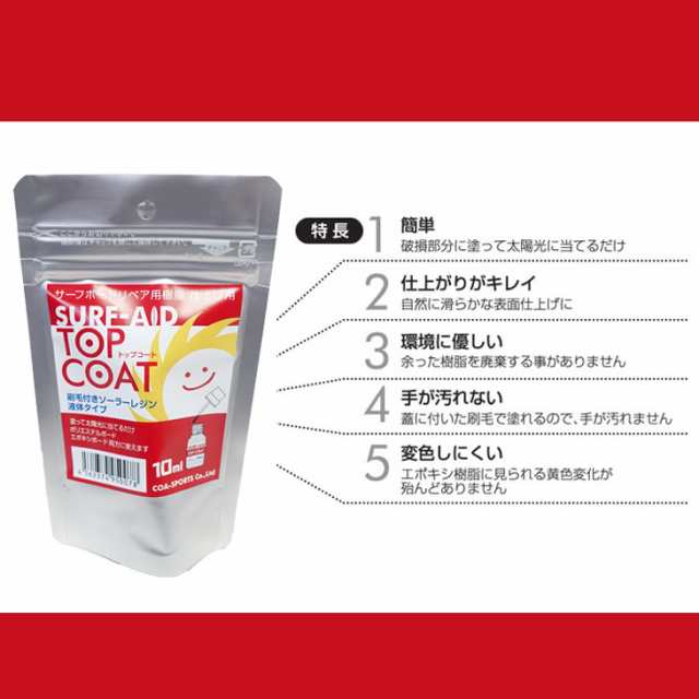 Surf Aid Top Coat サーフエイド トップコート 刷毛付きソーラーレジン サーフボードリペア用樹脂 仕上げ用 Pu Eps両方ok 液体タイプの通販はau Pay マーケット オーシャン スポーツ