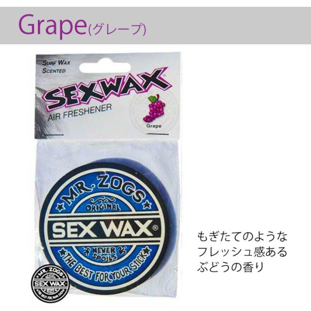セックスワックス エアーフレッシュナー 10枚セット 芳香剤 サーフィン 車 Amazon.co.jp: SEXWAX,セックスワックス,芳香剤,カー用品○AIR