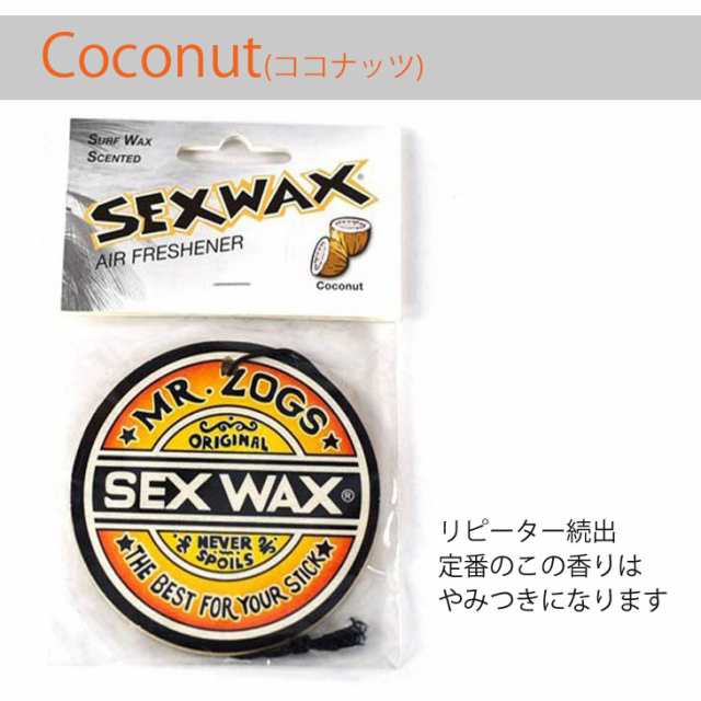 SEXWAX セックスワックス エアーフレッシュナー 芳香剤 カー用品